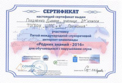 Сертификат участника «Родник знаний - 2016»