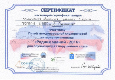 Сертификат участника «Родник знаний - 2016»
