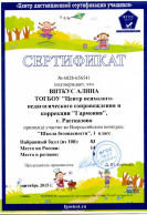 Сертификат Алина В.
